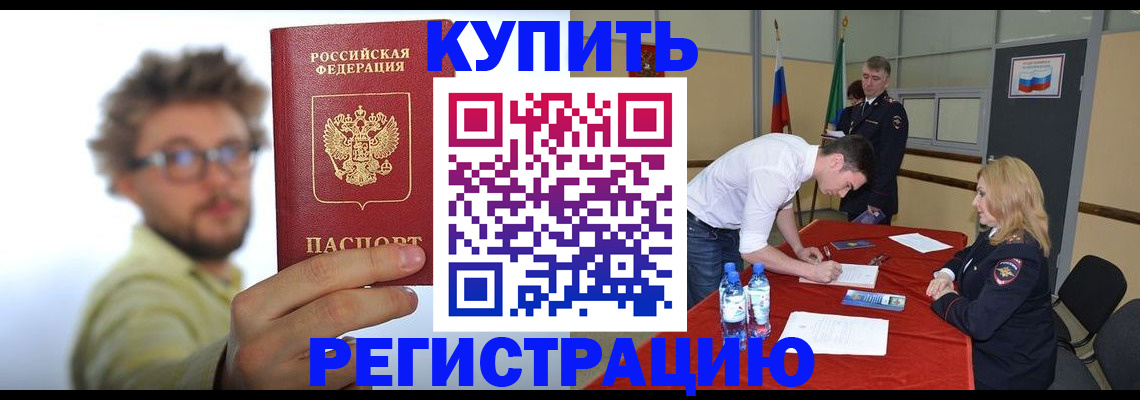прописка штамп в Тюмени